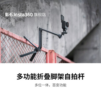 Insta360 multifunctional folding tripod selfie stick