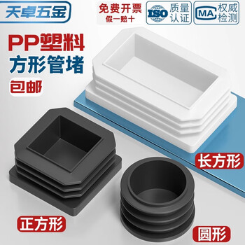 Tianzhuo hardware square tube plug head plastic plug cap square steel plug head square tube sealing cap plug cap plug pipe plug anti-slip feet rectangular 30*50 white 10 pcs