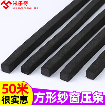 Mileqi square aluminum alloy screen window pressure strips, screen window sealing strips, screen foam embedded strips, plastic steel door and window clips, household screen fixed foam strips, pressed yarn strips, 5mm thick * 5mm wide * 2 meters, 25 pieces in total, 50 meters long