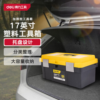 Deli thickened tool box empty plastic storage box repair household hardware storage box 17 inches dl-tc270