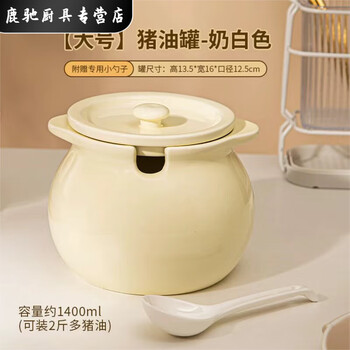 Lnga landgre ceramic canned lard, high temperature resistant lard can with lid, spicy pepper can, chili can, oil storage, set of custard 1400 seasoning lard spoon