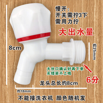 Qinkai rural tap water household pvc hot and cold water plastic faucet 4 minutes 6 minutes slow opening large flow faucet glue 6 minutes slow opening 25mm large wire mouth - bought the wrong one and could not install it 3 pieces