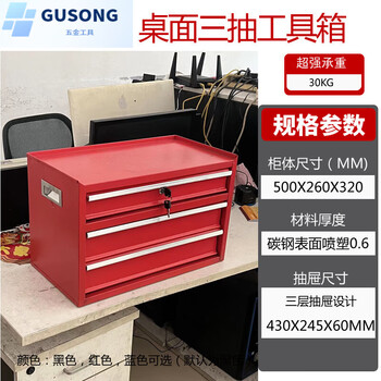 Fancychic desktop home drawer tool box file storage storage cabinet iron cabinet thickened car storage box tool cabinet three-layer drawer tool box red