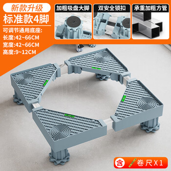 Wojia washing machine base multi-function storage rack bracket thickened mobile rack refrigerator drum pulsator base bracket standard 4 feet (tape measure)
