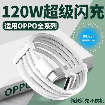 Original applicable oppo data cable 120w super flash charging realme reno8/9/10/11/12 mobile phone charging cable findx5/6/7/a1pro charging head 10a super flash charging cable 1.0 meters