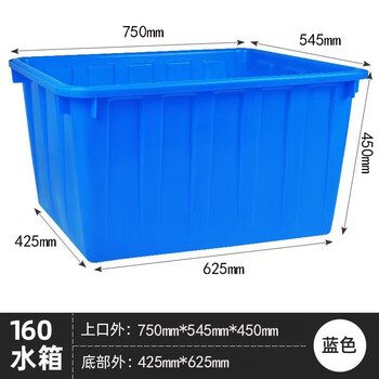 Thickened water tank turnover box rectangular large water storage bucket capacity bubble tile tank water tank clothing fish farming special box 160 water tank blue