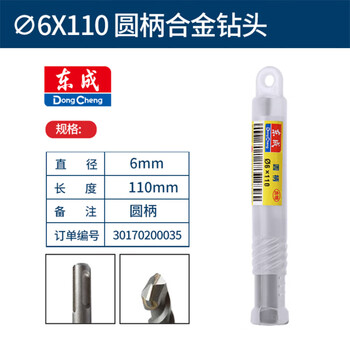 Dongcheng round shank drill bit impact electric hammer two-pit drill bit concrete brick wall drilling alloy drilling bit wall penetration artifact 6x110 single