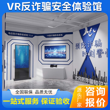 Amazing spacetimevr anti-fraud experience hall anti-drug telecom fraud law popularization and anti-trafficking all-in-one machine legal security popular science education vr all-in-one machine glasses interactive science popularization equipment exhibition hall education anti-fraud law popularization experience hall (deposit)