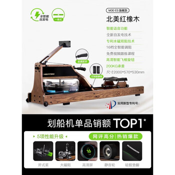 Mokfitness official direct sales mok mok rowing machine water magnetic dual resistance household smart folding water resistance rowing machine magnetic resistance m30es (walnut color)