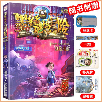 Xinhua bookstore official genuine 40 volumes, moduoduo mystery adventure sunshine edition 27 volumes, incredible events 12 volumes, leo's phantom works, 15 color comics, children's literature adventure extracurricular reading books, 7-12 years old, 1-17+20-21+25-31 single volume, moduoduo sunshine