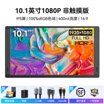 Displayed as a 10.1-inch small mini portable display industrial external expansion secondary screen switch portable screen 10-inch partially customized flagship model 10.1-inch hdr+1080p+