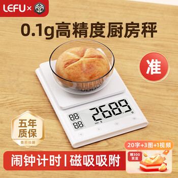 Lefu smart kitchen scale 0.1g high-precision electronic scale nutrition scale food weighing fat reduction special baking household gram scale traditional chinese medicine scale food supplement scale comes with stand for timing magnetic suction food5 0.1g high-precision timing reminder ivory white