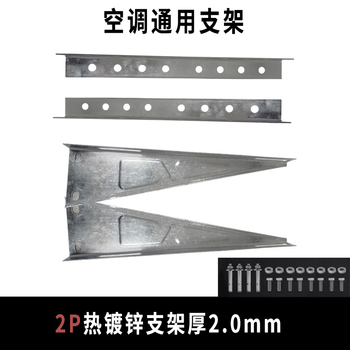 Suitable for thickened air conditioner outdoor unit bracket 1.5p2 3p5p universal iron thickened hot-dip galvanized outdoor unit bracket hanger 2p galvanized bracket 2.0mm thick with screw package