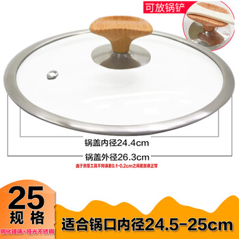 Household glass lid pot lid stainless steel tempered horse spoon lid snow flat soup steaming transparent wide side stir-fry 25 thickened tempered glass (handle) 25cm