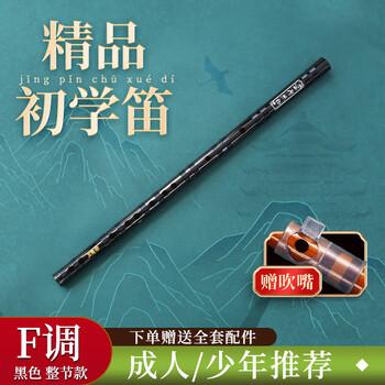 Polygonum feng refined playing flute e key bitter bamboo flute flute instrument beginner entry student adult teaching training flute upgrade/black/f key recommended for beginners
