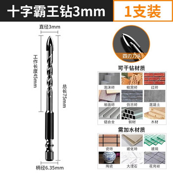 Red knight tile drilling drill special concrete hole four-edged overlord alloy triangle 6mm cross cement drilling black spiral 3mm 1 trial pack