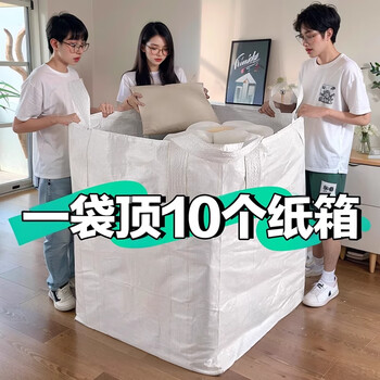 Bobenjia large-capacity moving packing bag artifact storage bag organizer carton woven snakeskin line 220l medium seal 3 pieces