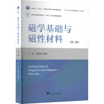 Fundamentals of magnetism and magnetic materials (3rd edition)/zhejiang province 14th five-year plan general higher education undergraduate planning textbook