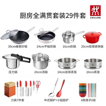 Zwilling german pot set 28-piece household wok frying pan milk pot cast iron pot kitchen pressure kitchen grand slam 29-piece set-pressure cooker