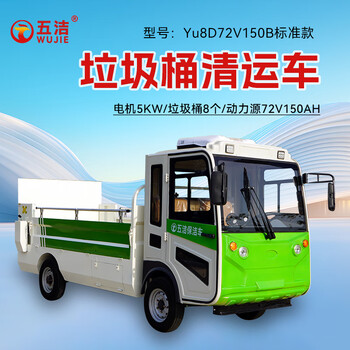 Wujie electric garbage truck outdoor trash can removal truck new energy sanitation four-wheel transfer truck supports national standard 8 barrels 10 barrels lithium battery with strong power standard version motor 5kw 8 barrels 72v150ah