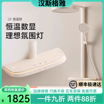 Hansgrohe german shower piano key large platform ambient light storage cream style white gun gray constant temperature digital display household shower ideal l9 cream style-constant temperature shower