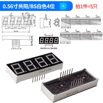 Digital tube 0.28/0.36/0.56 inch 3/4 digits, common yin, common yang, white/yellow green/emerald green/blue, 0.56 inch common anode/bs white 4 digits (5 pieces), no specifications