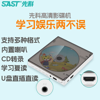 Sast sast dvd player vcd high-definition disc player full format multi-functional home-body small portable cd player 938