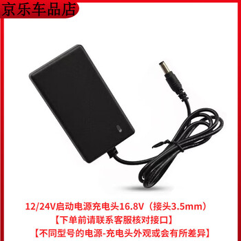 Charger little talent 24v12v starting power supply charging head xianke charger electric scorpion charger main machine 16.8v charging head connector 3.5mm