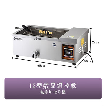 Commercial fryer multi-functional large-capacity deep-fried dough sticks machine automatic constant temperature stall electric fryer special pot for deep-fried fried dough sticks new model 12 digital display + 2 frying baskets power 3000 watts