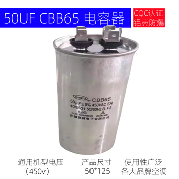 Saifu cbb65 air conditioning capacitor compressor starting capacitor 450v outdoor machine universal capacitor explosion-proof 50uf flat bottom 2+4