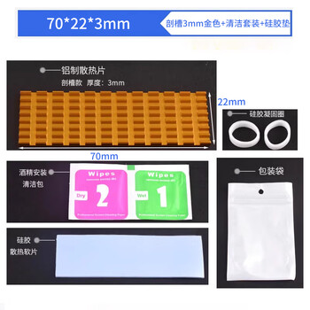 Heat sink routing cpu radiator cooling block aluminum plate profile aluminum fin alloy solid state drive m.2 vest m2 slot 3mm gold + cleaning set + silicone pad