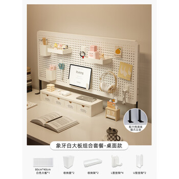 Sailotou vertical desktop hole board storage rack without punching student desk storage organizer shelf storage rack display rack accessories 11-piece set - white desktop vertical length 80
