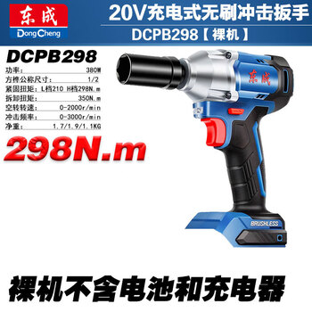 Dongcheng electric wrench high torque rechargeable brushless lithium impact wrench shelf wrench lithium electric wind cannon dcpb298 dcpb298z bare metal without battery charger