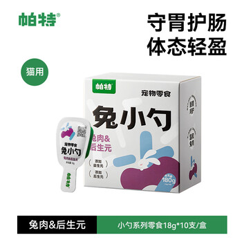 Pat rabbit small spoon wet food snacks pet healthy snacks small spoon cat strips postbiotic 18g*10-guard the gastrointestinal