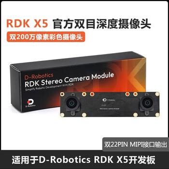 Digua robot rdk x5 mipi binocular camera module stereo camera module rdk x5 binocular depth camera