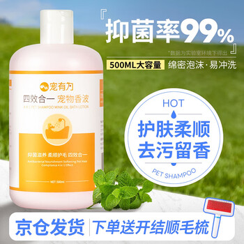 Pet youwei pet antibacterial and mite removal dog shower gel, cat shower gel, smooth and fluffy shampoo, easy to rinse in the bath, universal shower gel for dogs and cats