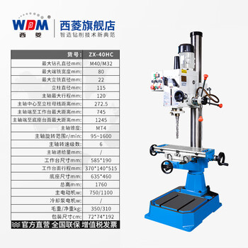 Xiling official direct-operated gear-type drilling and milling machine automatic feed drilling machine drilling and milling tapping machine with cooling belt cross slide zx-40hc/1.1kw/basic model