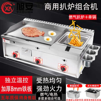 Xu'an gas griddle, electric griddle, deep fryer combination machine, commercial gas hand-caught cake, squid teppanyaki stall, multi-functional oden electric griddle, thickened 40 griddle, single pot, gas model