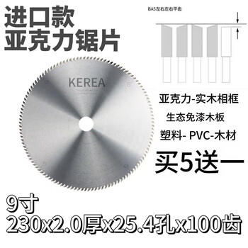 Kerea imported acrylic photo frame saw blade 10-inch 255/305/355 cutting pvc plastic ecological paint-free board woodworking saw blade imported 9-inch 230x2.0x25.4x100