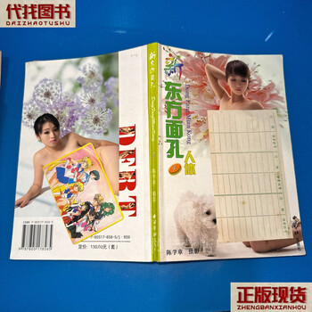 New oriental faces 4 human body chen xuezhang xilang seal society second-hand book