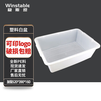 Wenstan white plastic box square parts box turnover box basket material box component box shelf sorting basket strengthened 520*390*160mm w8