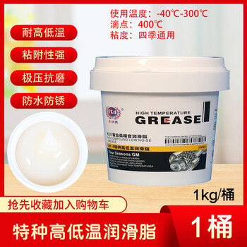 High temperature resistant butter grease 1000 degrees 600 degrees wear-resistant high-speed bearing automotive engineering machinery lubricant special high temperature grease 400 degrees/white 1kg/barrel