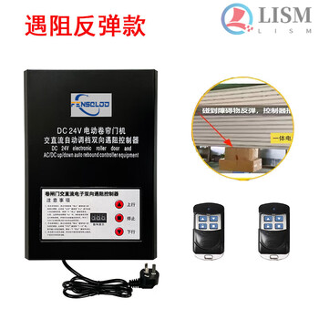 Dc24v ac and dc electric rolling shutter door machine controller reserve power supply rolling shutter door control box emergency power outage treasure 24v with battery + rebound when encountering resistance + voice function + 2 remote controls