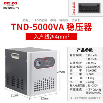 Delixi high-precision fully automatic voltage stabilizer 500w household sjw three-phase power supply single-phase 220v high power tnd single-phase 5000w