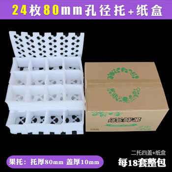 Pearl cotton fruit tray express packaging apple tray pear packaging peach lined tray shockproof foam box 24 pieces double layer 80mm hole telescopic tray + carton 18 sets/pack