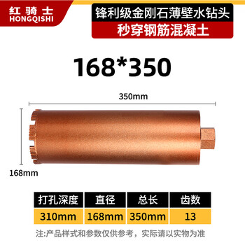 Red knight water drill bit brick wall reinforced concrete hole opener dry and wet dual-use air conditioning drilling artifact dry water turning head super economical steel bar-168x350mm