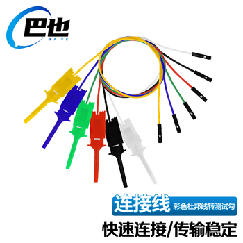 Baye color dupont wire-to-test hook hook test clip connection wire hook 0.3 meters 6 female connectors by-bg003fx