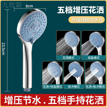 Jomoo new shower pressurized handheld shower head set home bath flower sun pressurized bath water heater bath shower head five-speed water discharge silver-main image single shower/activity limited 12 hours