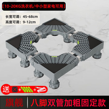 Suitable for little swan washing machine base frame, removable storage rack, universal foot pad, refrigerator stand, shock-proof special raised foot frame, double-tube thickened 8-foot-pulsator/tumbler