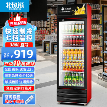 Polar bear (beijixiong) display cabinet refrigerator freezer commercial beverage cabinet direct cooling air cooling direct cooling fresh cabinet supermarket glass door refrigerator vertical beer cabinet single door down machine direct cooling black and red style (388l)